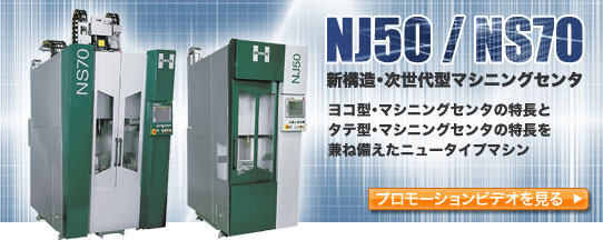 NJ50/NS70