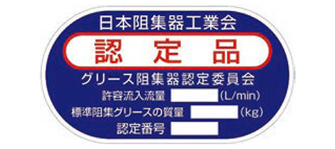 グリーストラップ（グリース阻集器）｜建築設備機器｜ホーコス株式会社