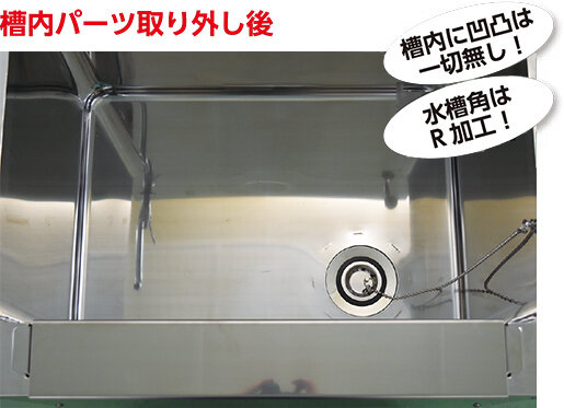 槽内パーツ取り外し後