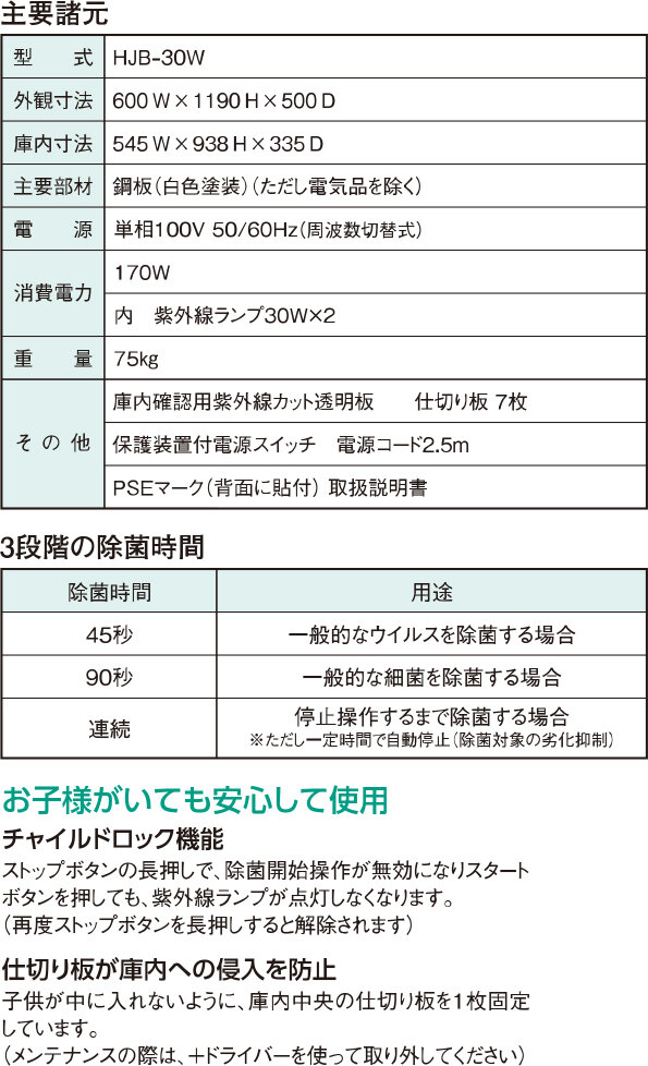 主要諸元・3段階の除菌時間