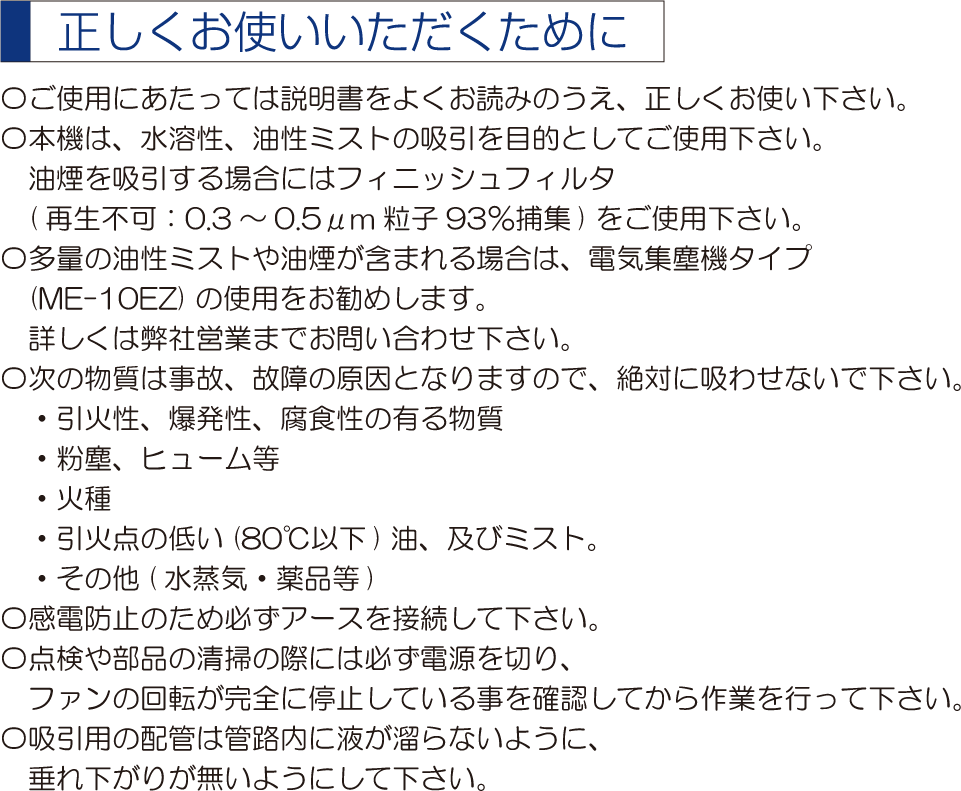 正しくお使いいただくために
